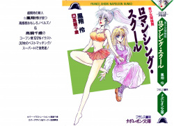 Bishoujo Tankentai - Romancing School