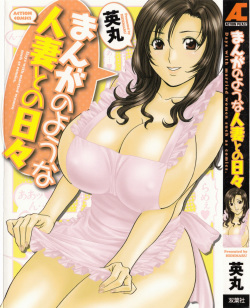 Manga no youna Hitozuma to no Hibi - Days with Married Women such as Comics. Ch. 1