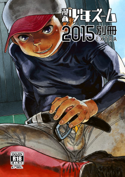 Manga Shounen Zoom 2015 Bessatsu EXTRA