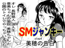 S&M Junkie 4 - Miho's Confession
