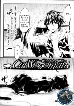 CatWooOman ~ Neko to Anata no Monogatari ~