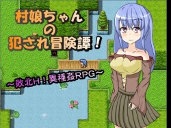 Muramusumechan no Okasare Boukentan ～Haiboku H! Ishukan RPG～