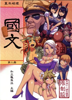 Dounen Hakai #04 ~Kokugo no Kyouka‧sho~ Vol.2 | Childhood Destruction 04 - Kingdom Works Vol. 2