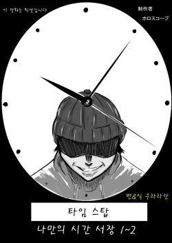 Time Stop: Ore dake no Jikan ~ Joshou 1-2
