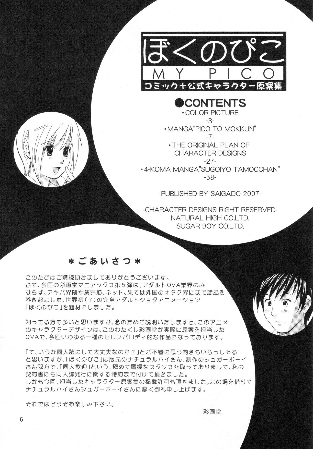 Boku no Pico Comic + Koushiki Character Genanshuu - Page 6 - HentaiEra