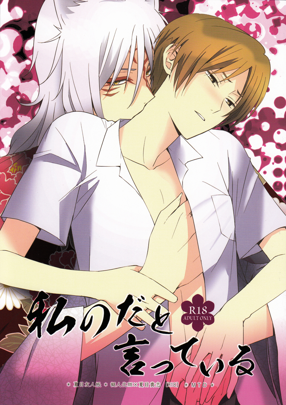 Watashi no Dato Itteiru | I Told You, Youre Mine - Page 1 - HentaiEra