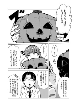 踊る触手研究所。ハロウィン。