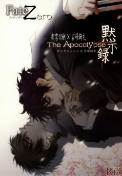 The Apocalypse ~Mokushiroku~