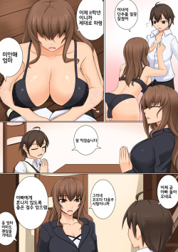 Mama ga Kakurete Seisettai ~Daisuki na Mama ga Ie de Azukatta 