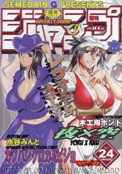 Semedain G Works Vol. 24 - Shuukan Shounen Jump Hon 4
