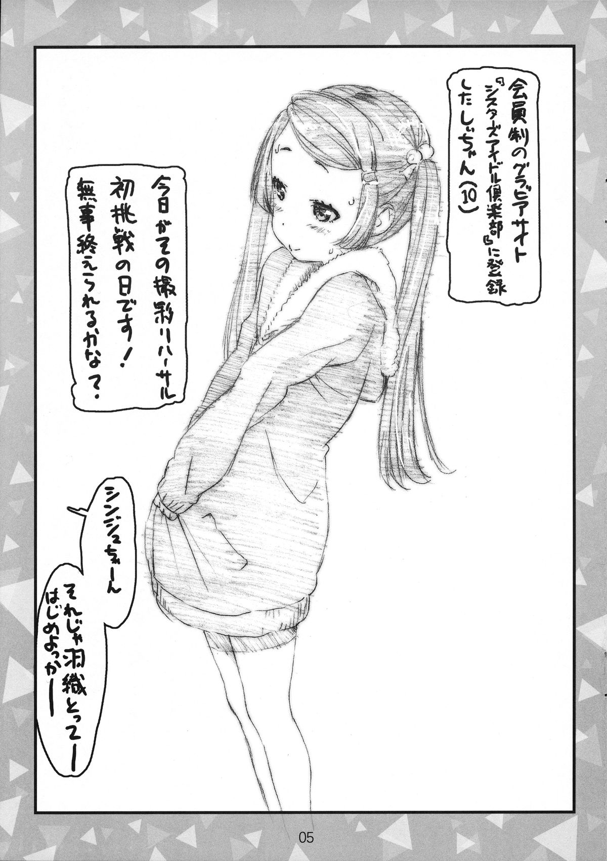 Shi-chan no Jr. Idol Gravure MB Funtouki Rough Sketch - Page 4 - HentaiEra