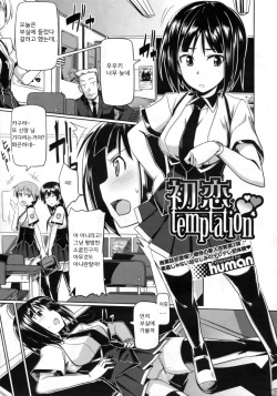 Hatsukoi temptation