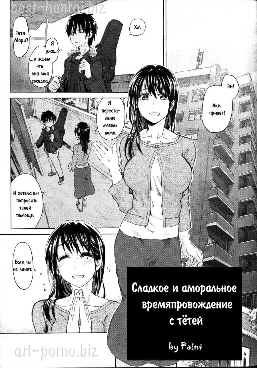 Hirusagari no Kanojo | Сладкое и аморальное времяпровождение с тетей - Page  1 - HentaiEra