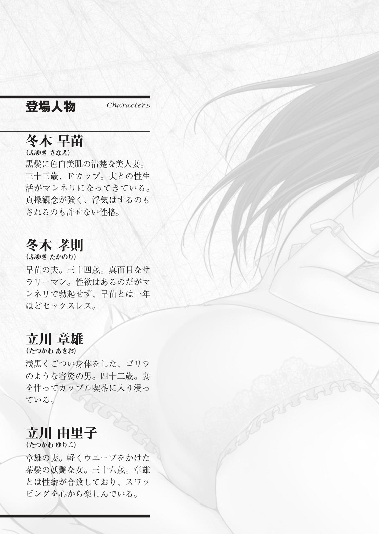 Fuufu Kookan ──Haitoku wa Mitsunoaji── - Page 5 - HentaiEra