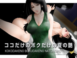 Kokodake no Bokudake no Natsu no Iro