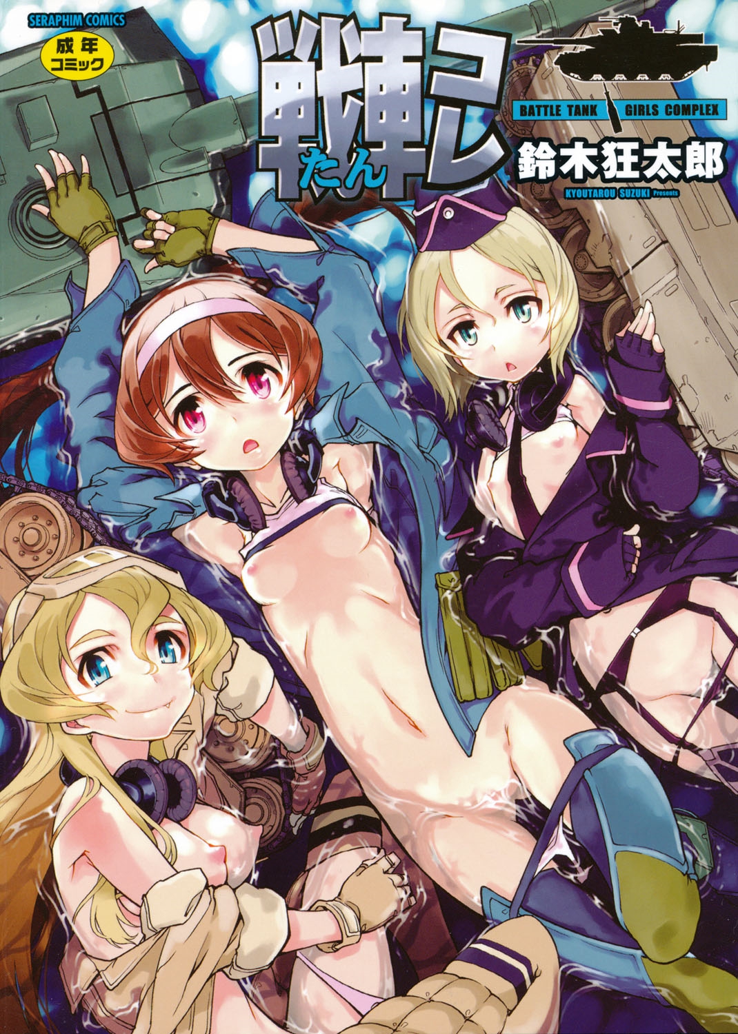 Tank Girl Anime Porn - Tancolle - Battle Tank Girls Complex - Page 1 - HentaiEra